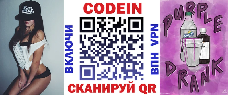 Кодеиновый сироп Lean Purple Drank  Елизово 