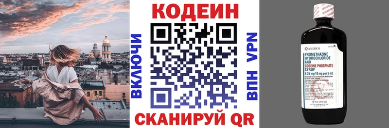 Кодеин напиток Lean (лин) Елизово